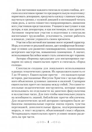 Сценарии для батлейки. Евангельские притчи фото книги 3