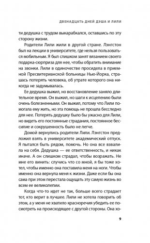 Двенадцать дней Дэша и Лили фото книги 10