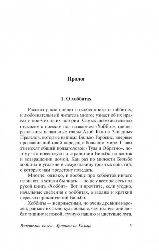 Властелин колец. Хранители кольца фото книги 5