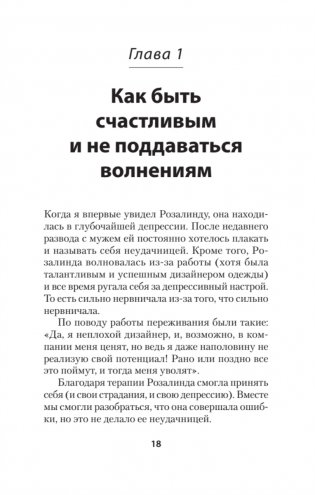 Как сохранить эмоциональное здоровье в любых обстоятельствах (#экопокет) фото книги 3