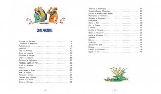 Басни фото книги 6