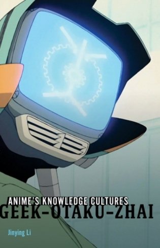 Anime's Knowledge Cultures: Geek, Otaku, Zhai фото книги