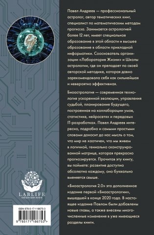 Биоастрология 2.0. Современный учебник астрологии нового поколения (издание дополненное) фото книги 17