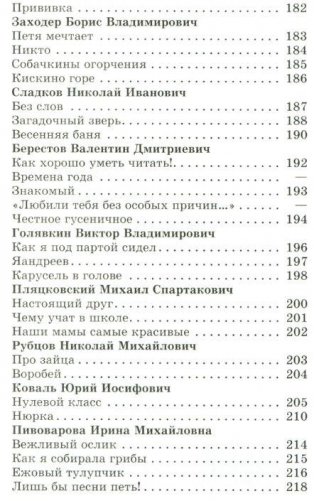 Хрестоматия. Произведения школьной программы. 1 класс фото книги 6