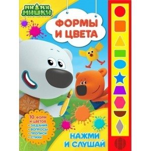 Формы и цвета. Мимимишки фото книги