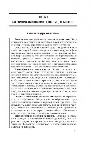 Биологическая химия: учебник фото книги 6