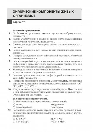 Биология. 10 класс. Тестовые задания фото книги 3