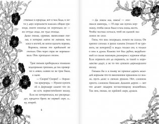 Дева и веретено фото книги 6