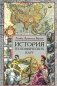 История географических карт фото книги маленькое 2