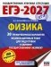 ЕГЭ-2027. Физика. 30 тренировочных вариантов экзаменационных работ для подготовки к единому государственному экзамену фото книги маленькое 2