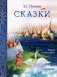 Сказки. Рис. Е. Антоненкова фото книги маленькое 2