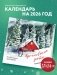 Вдохновение уюта. Календарь настенный на 2026 год (170х170 мм) фото книги маленькое 3