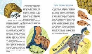 Русские динозавры фото книги 2
