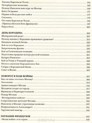 1812 год. Отечественная война. Кутузов. Бородино фото книги 3