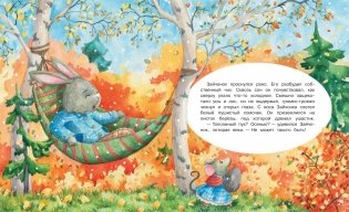 Праздник для всех. Сказочная история фото книги 4