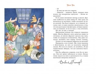 Питер Пэн фото книги 9