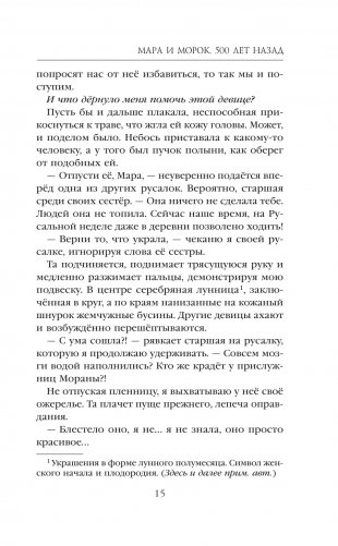 Мара и Морок. 500 лет назад фото книги 14