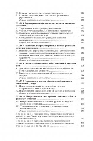 Теория и методика физического воспитания детей дошкольного возраста фото книги 7
