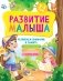 Развитие малыша. Развиваем внимание и память. 2-3 года фото книги маленькое 2