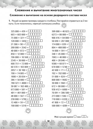 Устный счет в 4 классе. Математический тренажер. Действия с многозначными числами фото книги 7