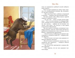 Питер Пэн фото книги 5