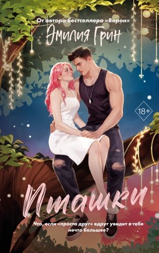 Пташки фото книги