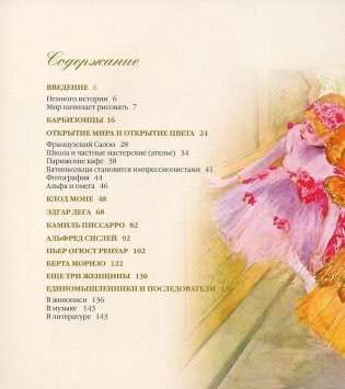 Импрессионизм. Очарованное мгновение. Альбом (золотой обрез) фото книги 2