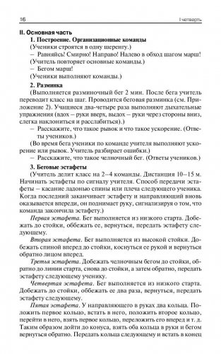 Поурочные разработки по физической культуре. 9 класс. Универсальное издание. ФГОС фото книги 11