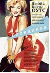 Блондинка фото книги