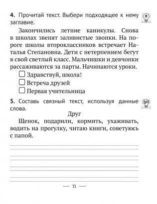 Русский язык. 2 класс. Тетрадь для тематических тестов и контрольных работ фото книги 7