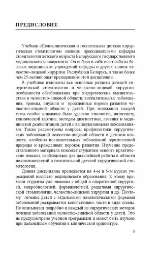 Поликлиническая и госпитальная детская хирургическая стоматология фото книги 4