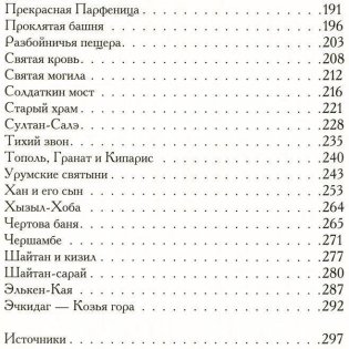 Легенды древней Тавриды фото книги 3
