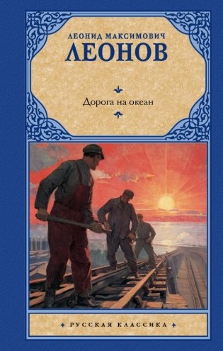 Дорога на океан фото книги