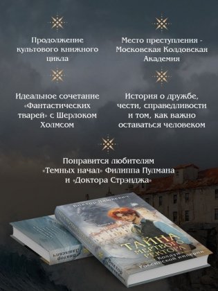 Подарочный комплект из 3-х книг + акриловый стенд Граф Аверин и Кузя в подарок (Тайна мертвого ректора. Книга 1  Книга 2 + Див Тайной канцелярии) фото книги 4