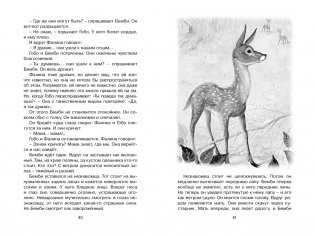 Бемби фото книги 5