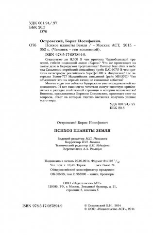 Психоз планеты земля фото книги 3