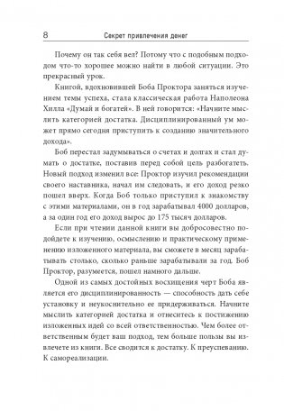 Секрет привлечения денег фото книги 5