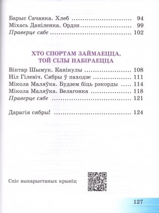 Літаратурнае чытанне. 3 клас. Частка 2 фото книги 5