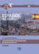 Espanol actual. Современный испанский язык. Продолжающий курс. Учебник. Уровень В1 фото книги маленькое 2