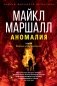 Аномалия фото книги маленькое 2