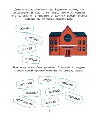 Буратино. Эмоциональный интеллект. Книга с развивающими заданиями фото книги 4