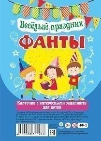 Настольная игра "Фанты. Веселый праздник". Карточки с интересными заданиями для детей фото книги