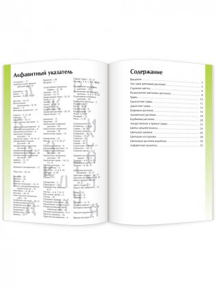 Цветковые растения фото книги 5