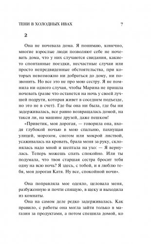 Тени в холодных ивах фото книги 8