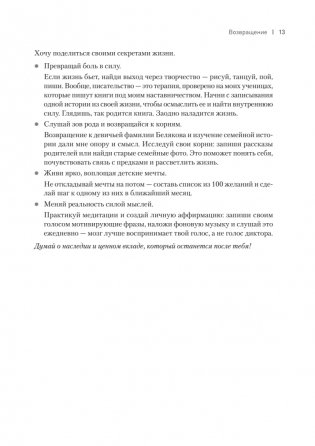 Сильные женщины. Искренние истории о бизнесе, жизни и любви фото книги 13