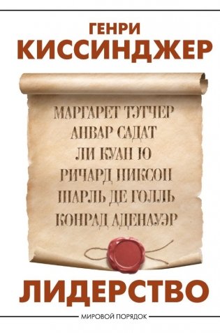 Лидерство фото книги