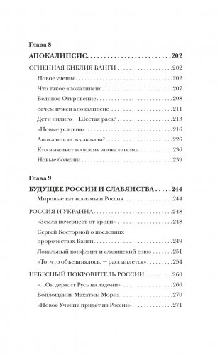 Тайна Авалона фото книги 8