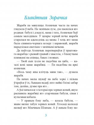 Вялікая і Малая Мядзведзіцы фото книги 4