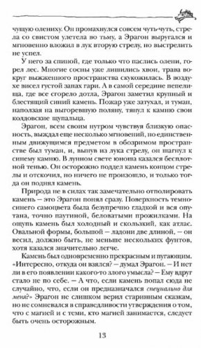 Эрагон фото книги 4