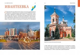 Подмосковье на выходные фото книги 6